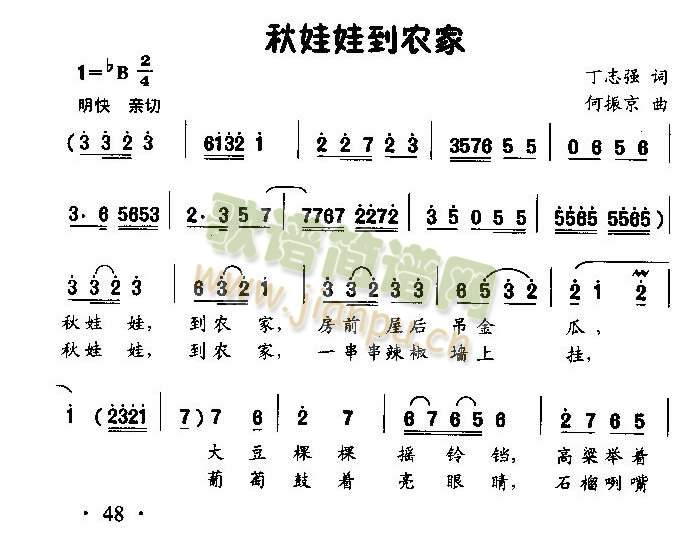秋娃娃到农家（童声表演唱）