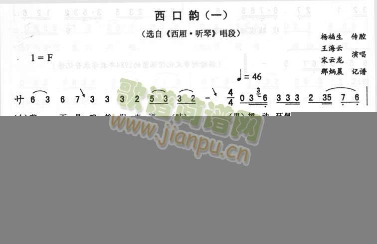 西口韵(一)_二人转