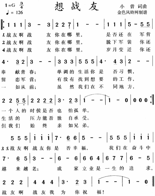 想战友