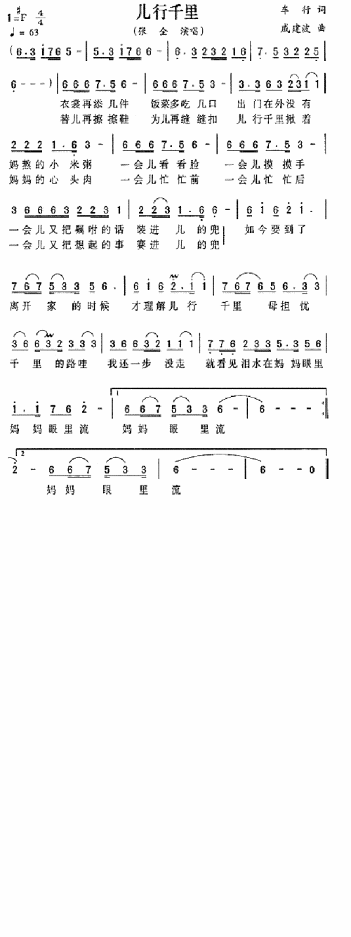 儿行千里