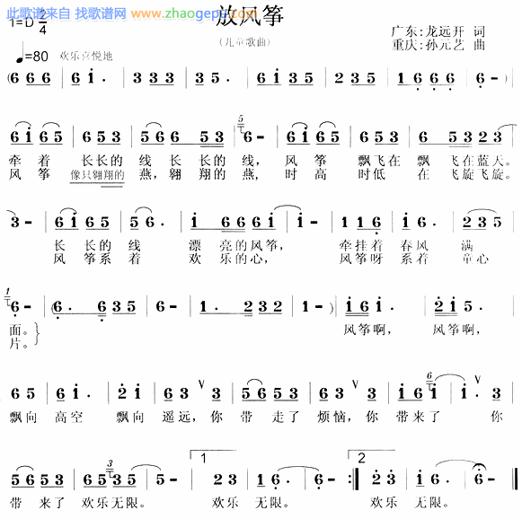 放风筝(儿童歌)