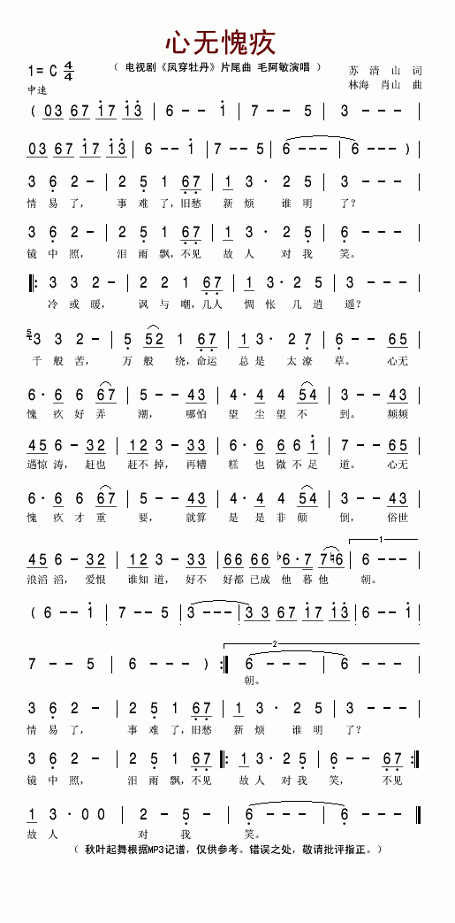 心无愧疚(电视剧凤穿牡丹主题歌曲)
