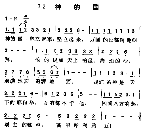 神的国
