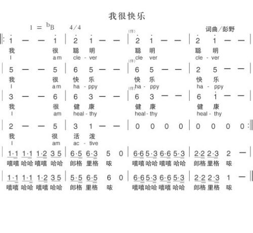 我很快乐