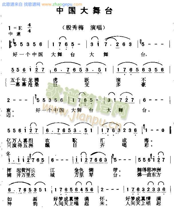 中国大舞合