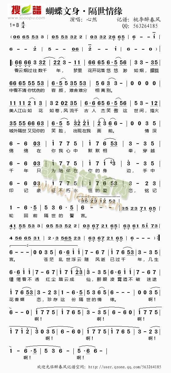蝴蝶文身·隔世情缘——心然