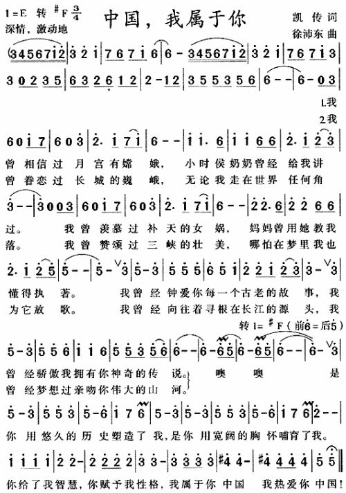 中国，我属于你