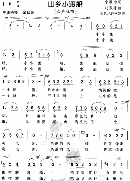山乡小渡船