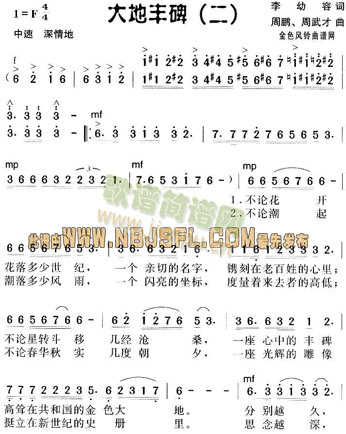 邓小平颂歌:大地丰碑(二)