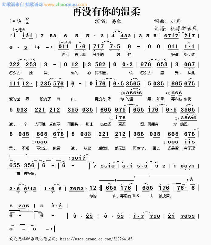 再没有你的温柔