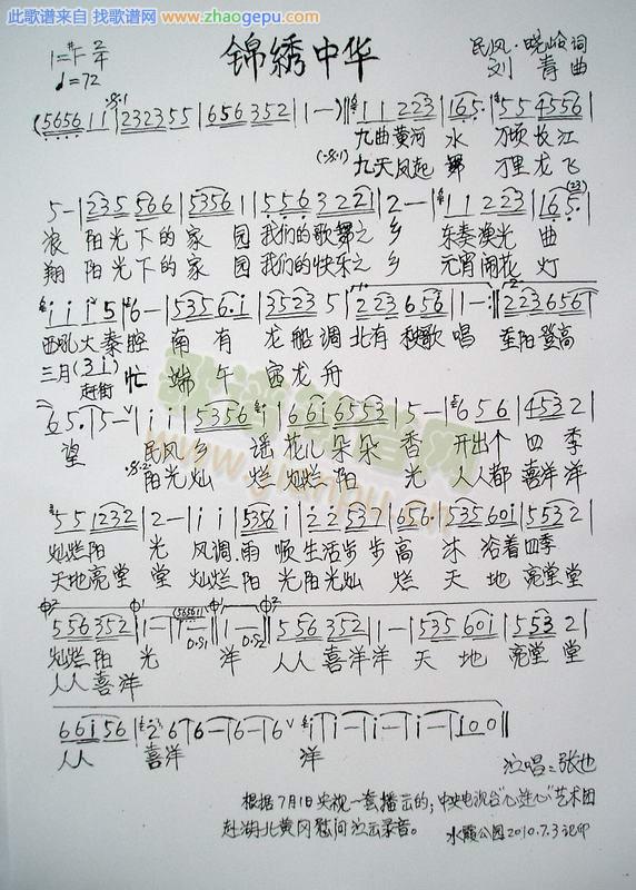 錦绣中华7月1日央视一套播出