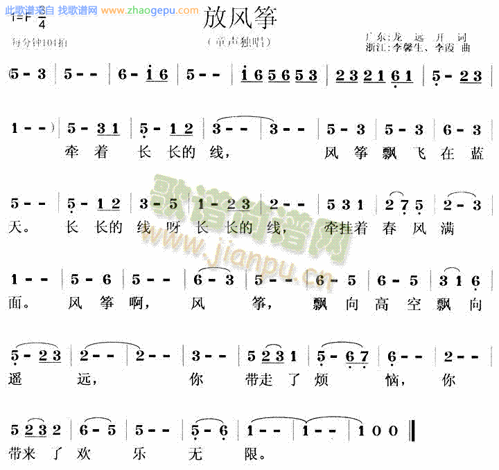 放风筝(儿童歌)