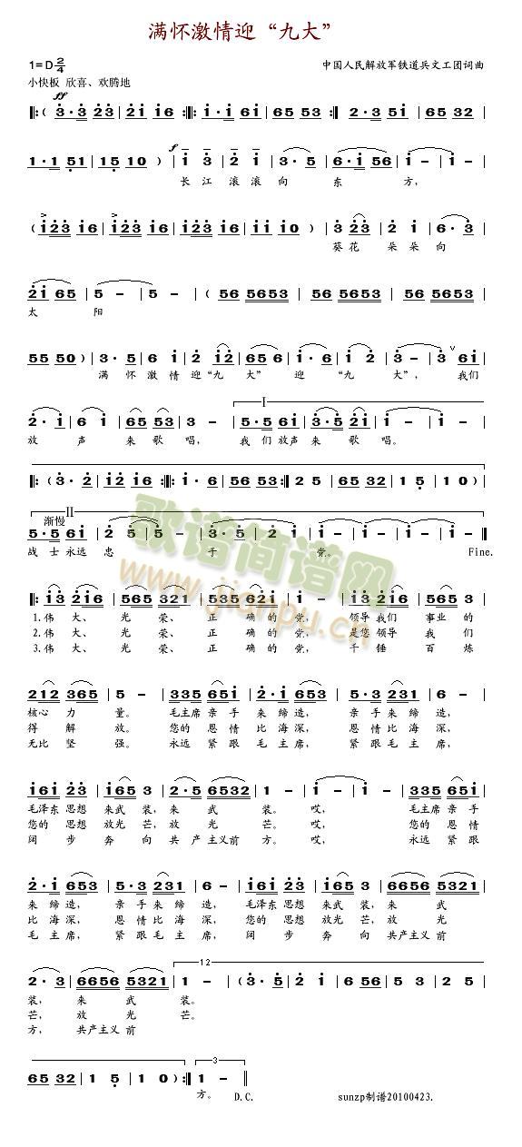 满怀激情迎九大
