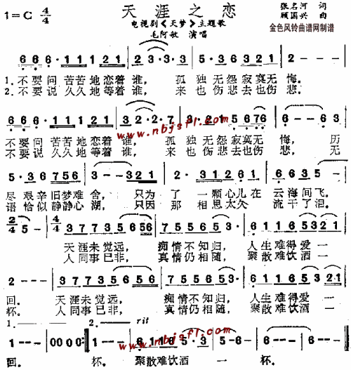 天涯之恋(天梦主题歌)