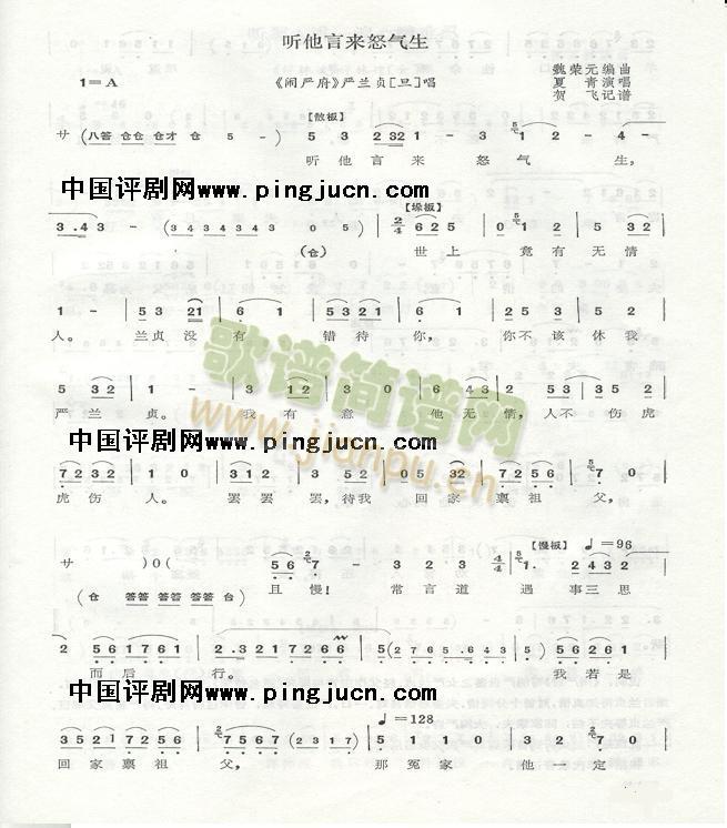 听他言来怒气生