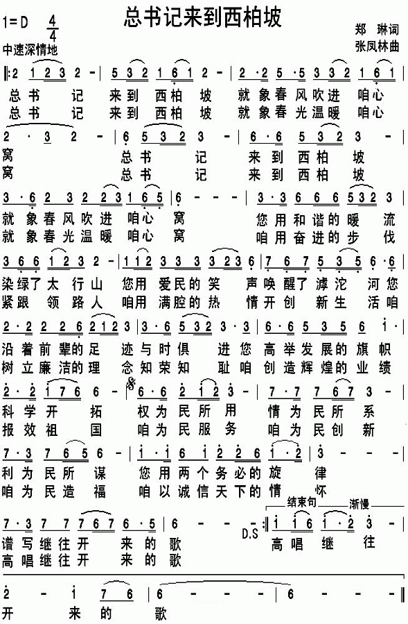 总书记来到西柏坡