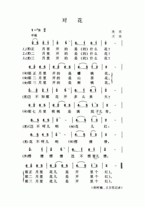 对花