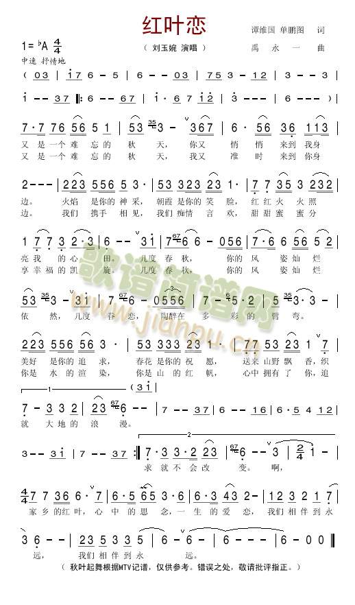 红叶恋