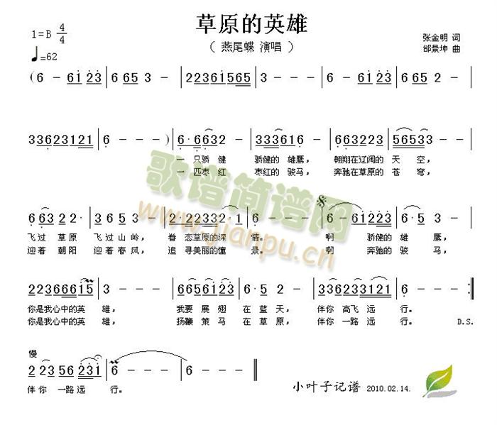 草原的英雄