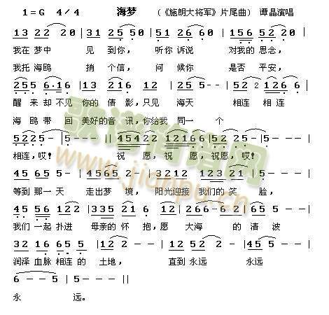 海梦(施朗大将军片尾曲）