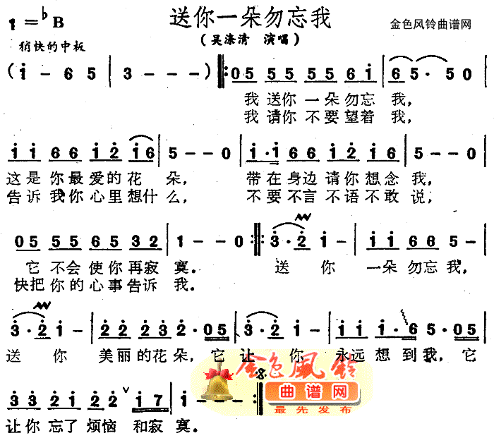 送你一朵勿忘我