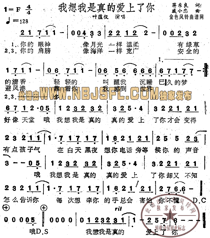 我想我是真的爱上了你