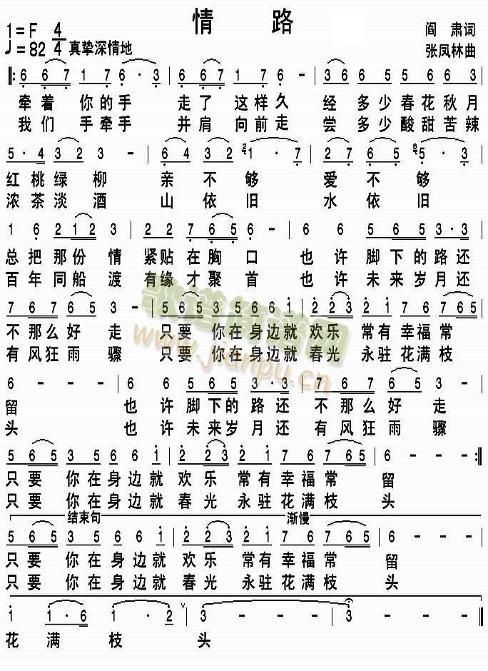 情路