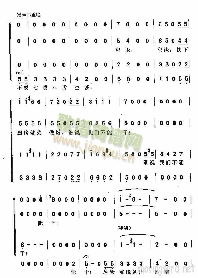 炊事员四重唱