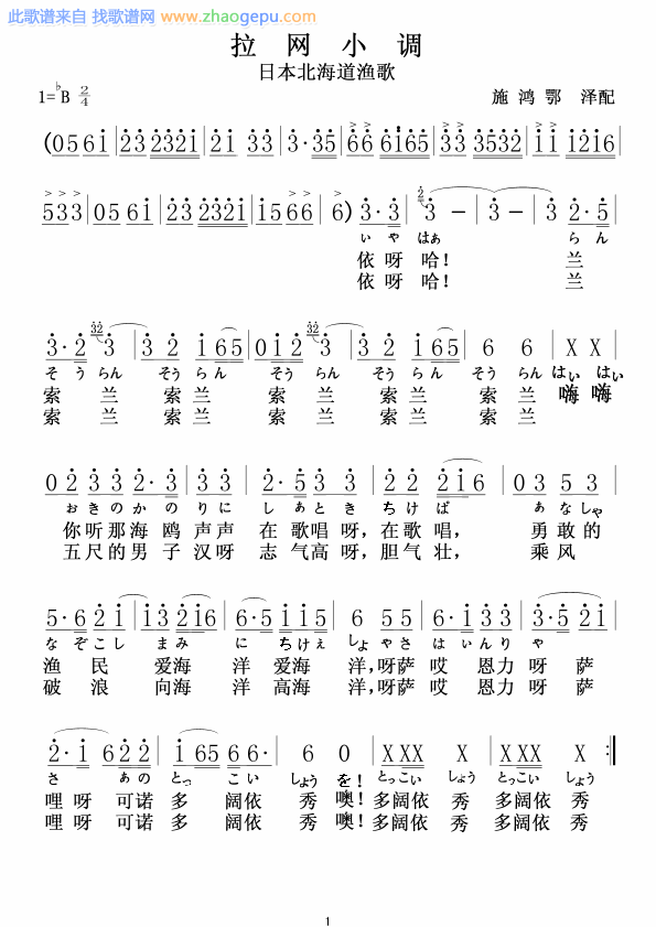 拉网小调