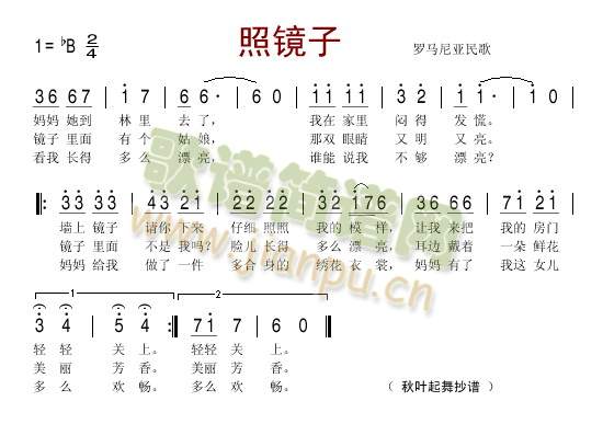 照镜子(罗马尼亚民歌)