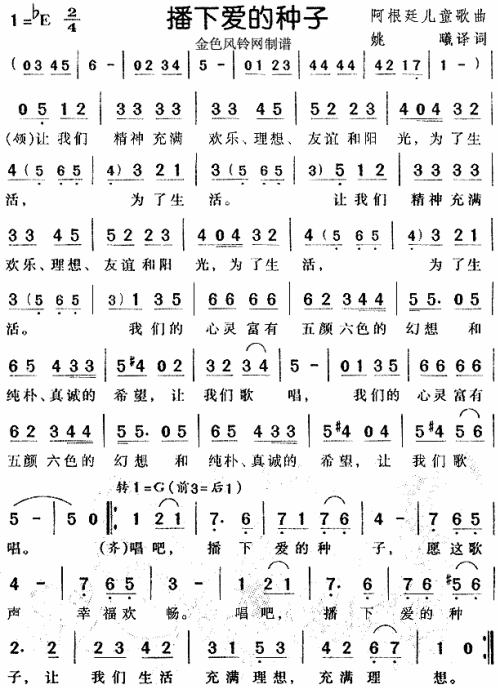 播下爱的种子（儿童歌）