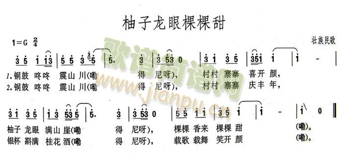 柚子龙眼棵棵甜
