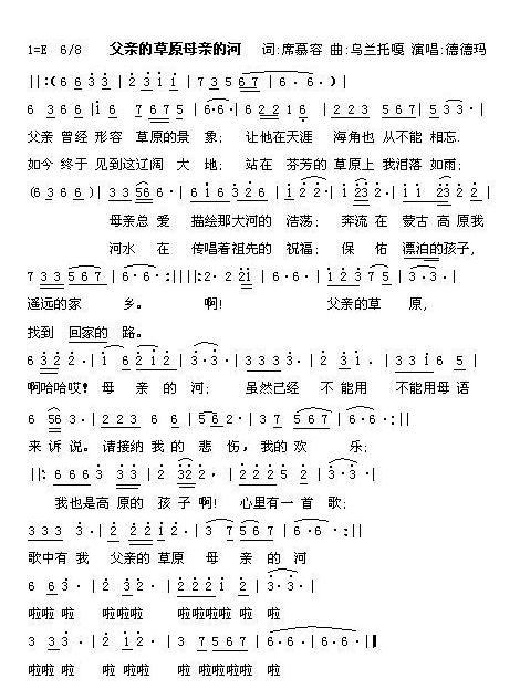 父亲的草原母亲的河