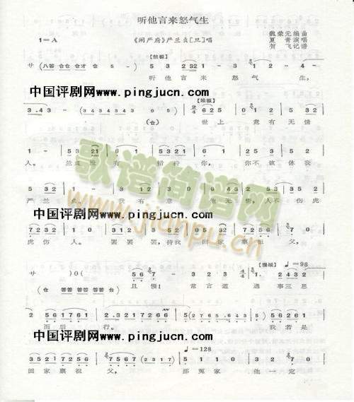 闹严府 听他言来怒气生