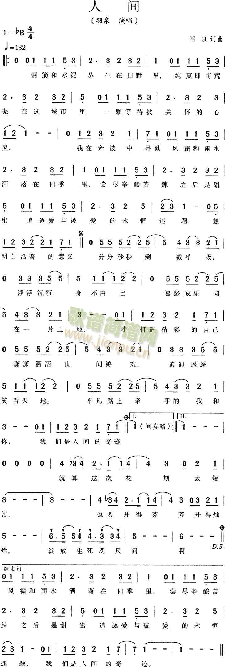 人间(羽泉)