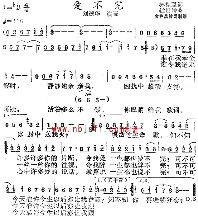 爱不完(粤语)