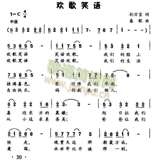 欢歌笑语（童声齐唱）