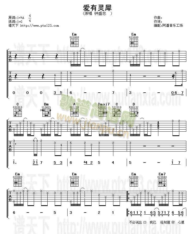 爱有灵犀(吉他弹唱乐谱)[完整版]