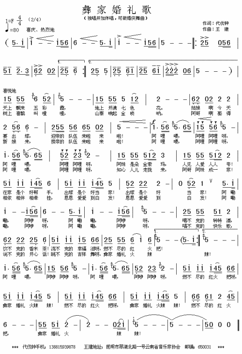 彝家婚礼歌