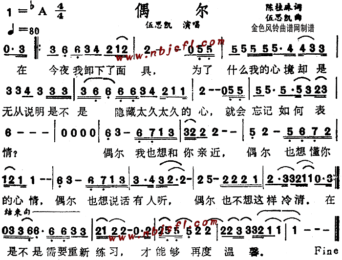 偶尔
