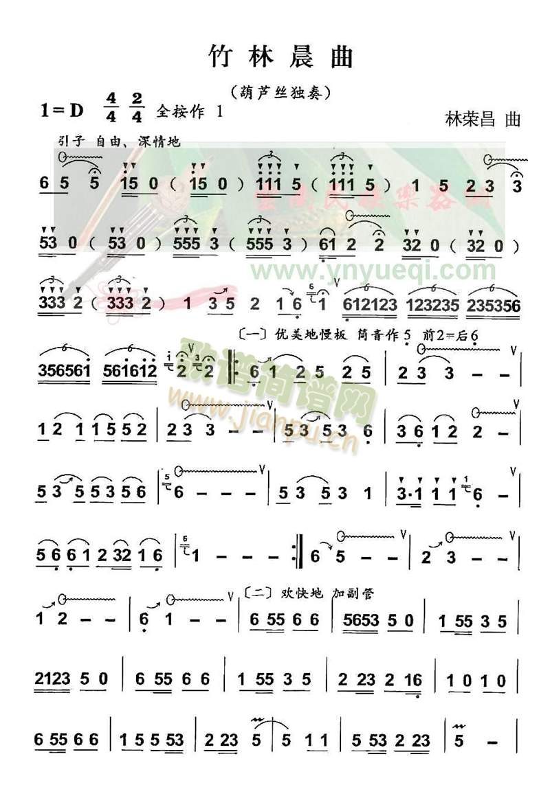 竹林晨曲
