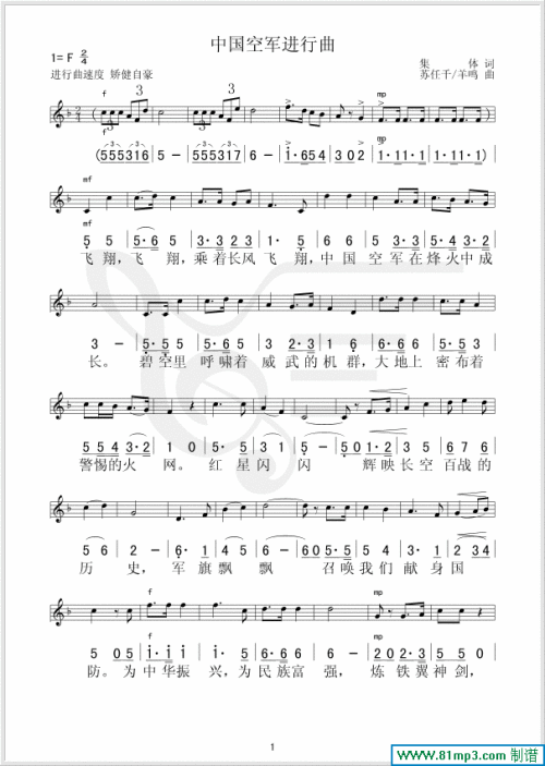 中国空军进行曲