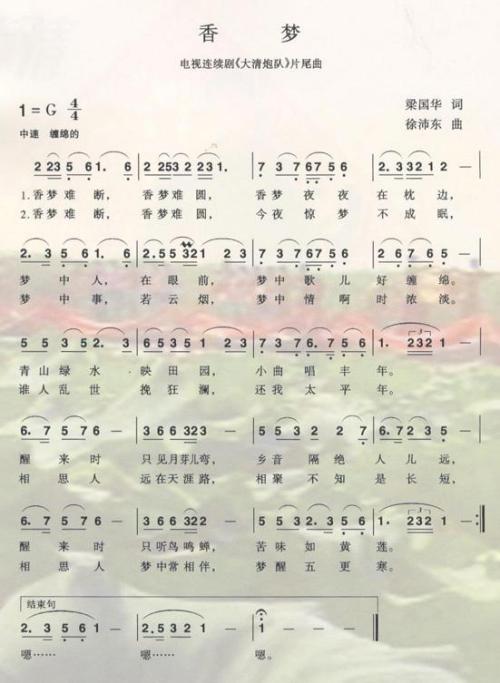 香梦(宋祖英)电视剧大清炮队片尾曲