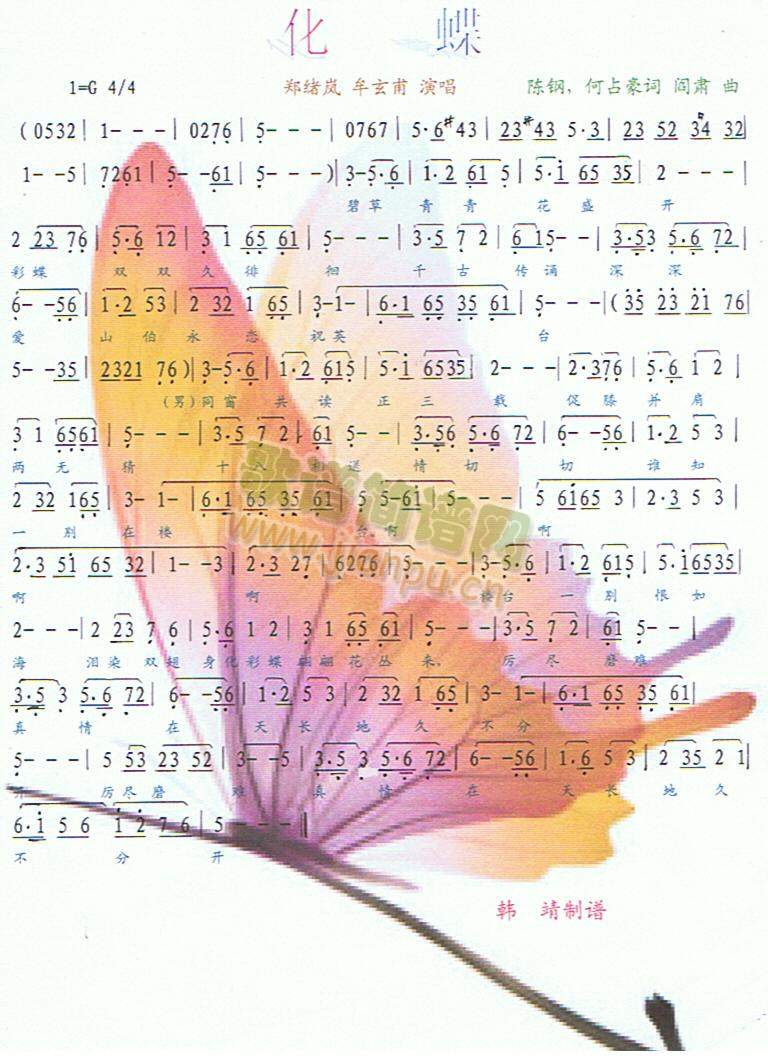 化蝶（彩谱）