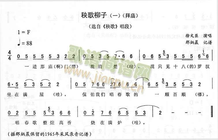 秧歌柳子(一-拜庙)_二人转