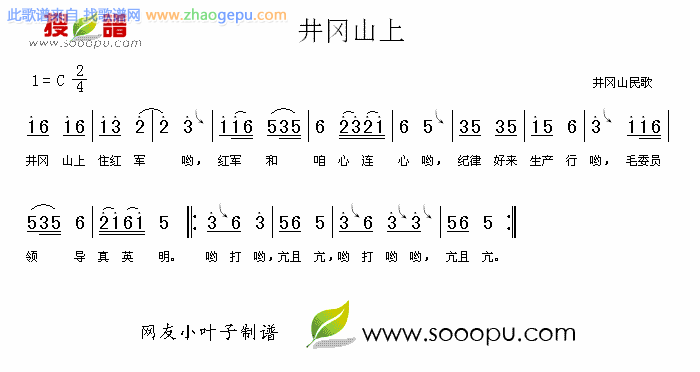 井冈山上（红军老歌）