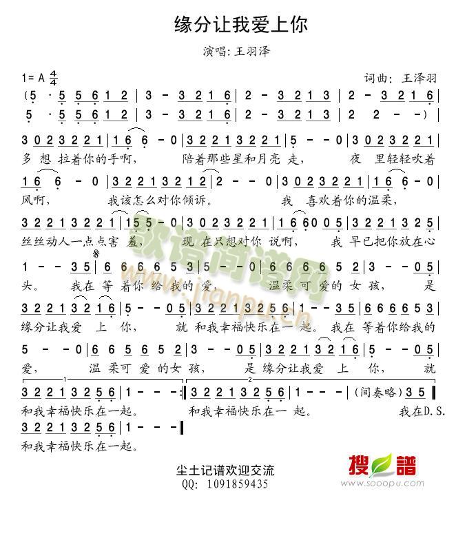 缘分让我爱上你