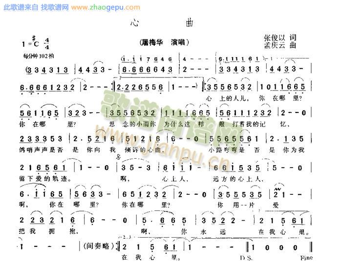 心曲