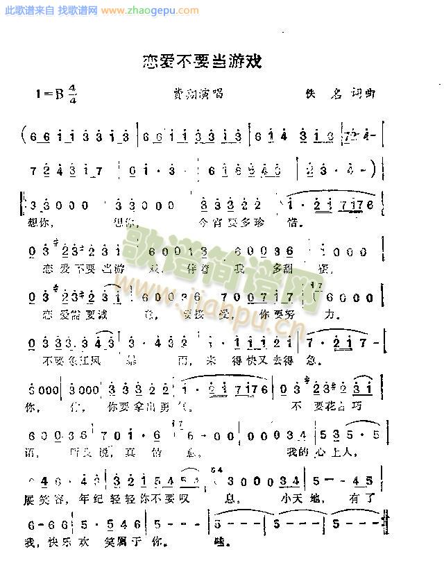 恋爱不要当游戏