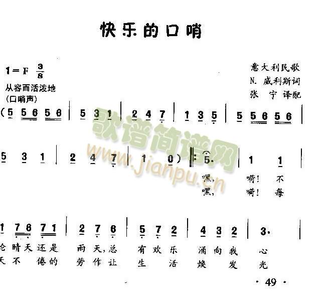快乐的口哨（意大利民歌）